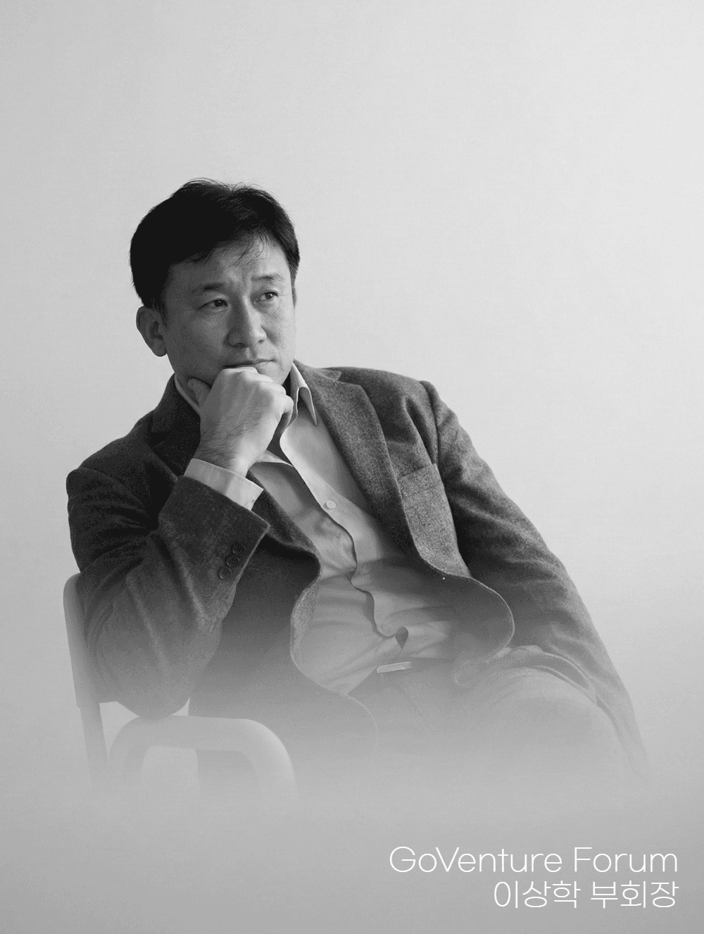 이상학 고벤처포럼 부회장